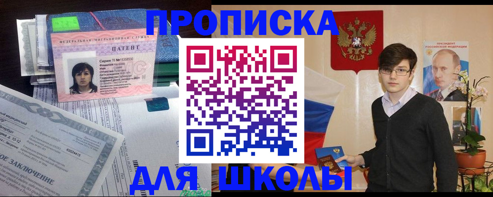регистрация для школы в Электростали
