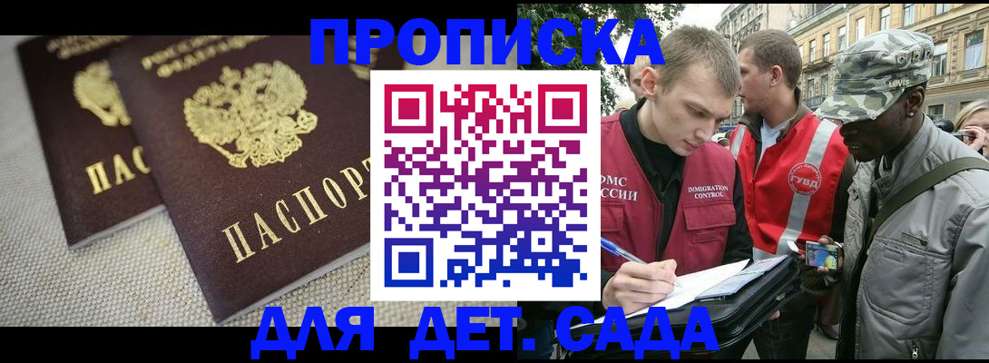 прописка в квартире в Электростали