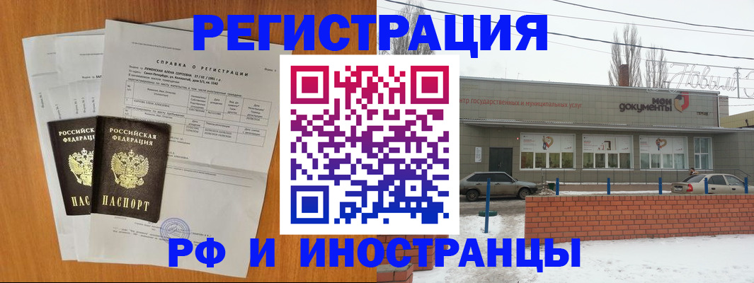 прописка 2025 в Электростали